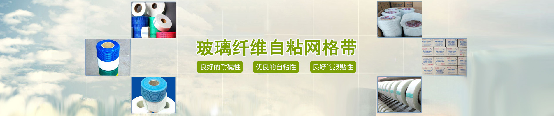 自粘网格胶带,玻纤嵌缝带,玻璃纤维自粘网格带